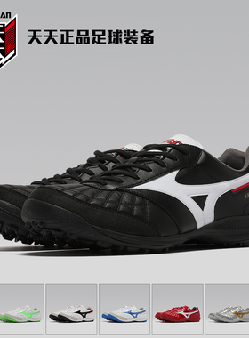 正品美津浓日产莫雷拉M8袋鼠皮MORELIA TF人造草足球鞋Q1GB250260