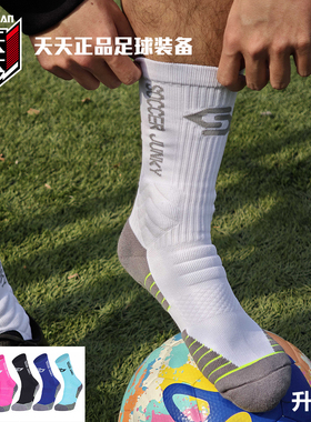 天天正品soccer junky足球狗毛巾底吸汗中筒足球袜三双装 SJ21820