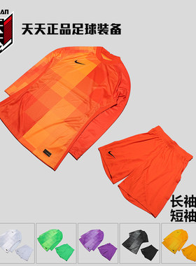 中超守门员服长袖短袖套装