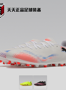 天天正品Puma彪马FUTURE 8 MG短钉人造草地男子足球鞋 108604-01