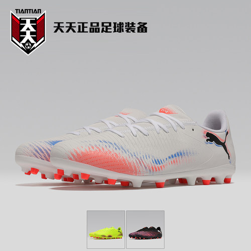 彪马FUTURE8MG短钉足球鞋