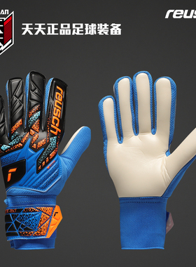 天天正品Reusch炫驰SOLID乳胶防滑耐磨男女足球守门员手套5570514