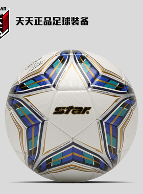 天天正品Star世达5000足协杯FIFA高端热粘合专业5号足球SB115FTB