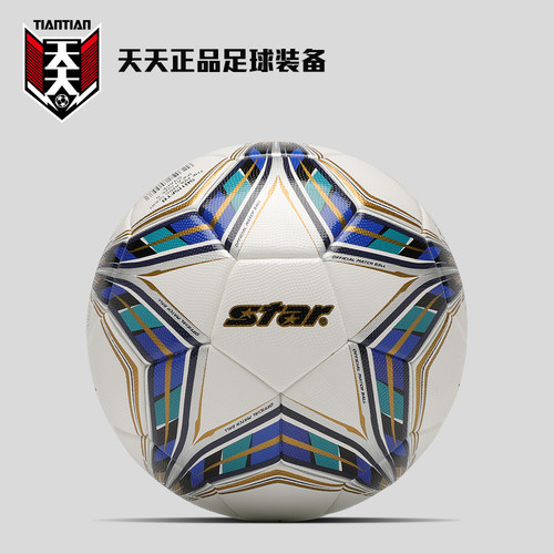 Star世达5000热粘合5号足球