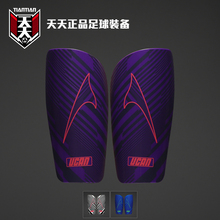 天天正品 锐克UCAN专业足球护腿板护小腿护径插片式护腿板 VD1714