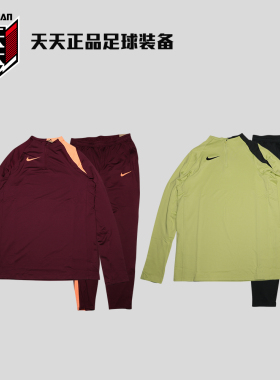 天天正品耐克T90半拉链训练服运动长袖足球收腿裤长裤HV6402-610
