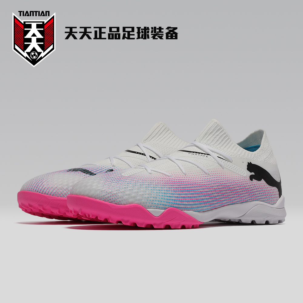 FUTURE7PROCAGETF足球鞋