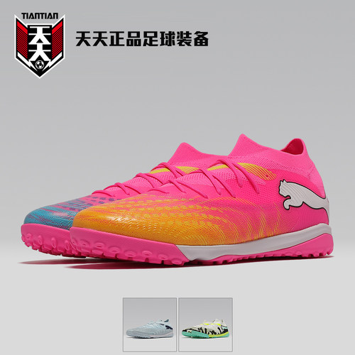 彪马FUTURE9中端TF碎钉足球鞋