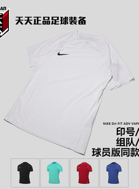 正品耐克Dri-FIT ADV比赛训练球衣短袖印号团购组队服DR0668-100