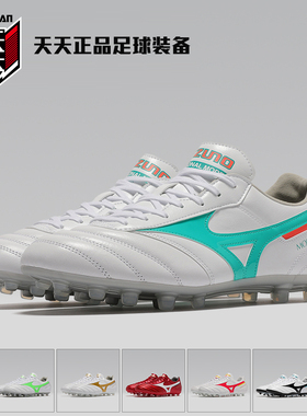 天天正品美津浓MORELIA II PRO AG莫雷拉2袋鼠皮足球鞋P1GA260735