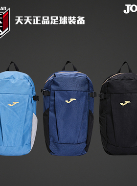 天天正品JOMA荷马足球装备双肩包20L轻便运动旅游背包 3145PL0062