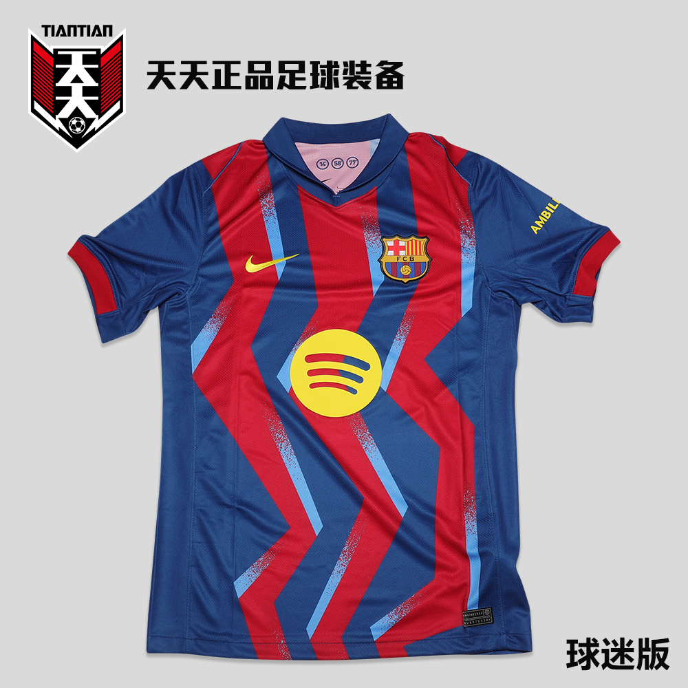 25/26巴塞罗那第三客场足球服