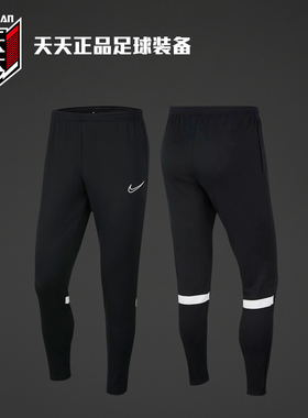 天天正品耐克足球收腿裤运动训练健身男子速干透气长裤CW6123-010