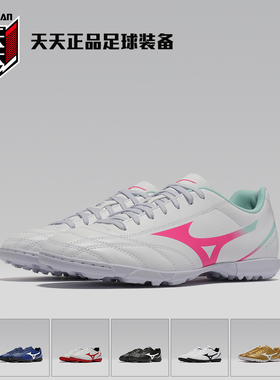 天天正品美津浓FOLGADO儿童学生青少年TF碎钉足球鞋 P1GE189262