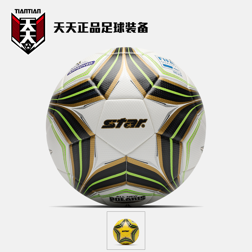 天天正品Star世达3000超纤热粘合5号FIFA比赛训练足球 SB145FTB 运动/瑜伽/健身/球迷用品 足球 原图主图