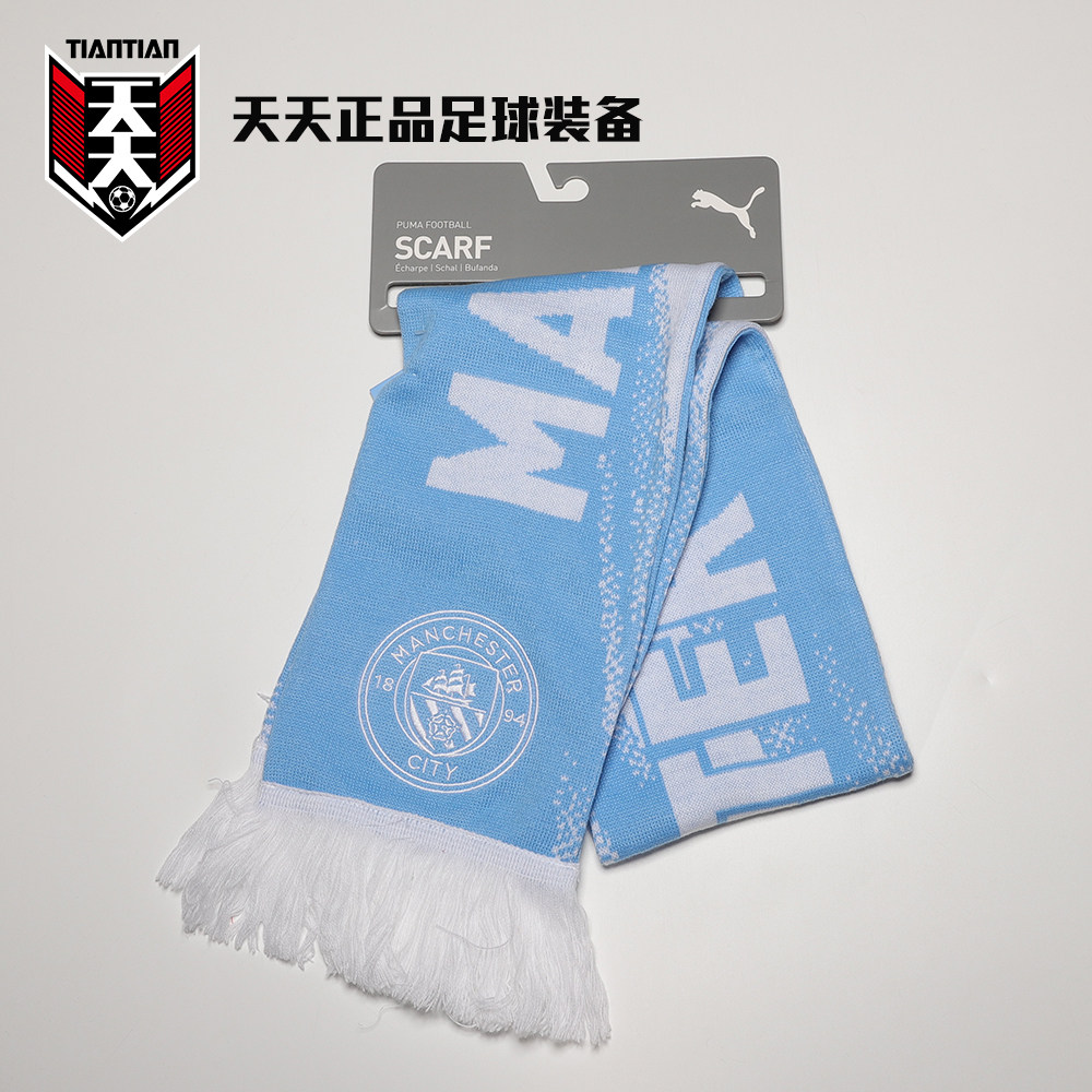 天天正品彪马25/26曼城围脖秋冬保暖围巾足球球迷用品054825-01