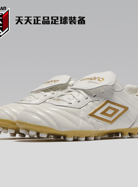 天天正品Umbro茵宝袋鼠皮SPECIALI AG短钉人草足球鞋U1124310102