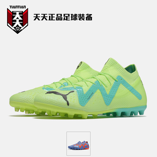107168 天天正品 MG短钉碎钉人造草足球鞋 ULTIMATE 彪马FUTURE