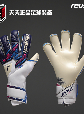 天天正品Reusch炫驰双层6mmRE:GRIP乳胶专业守门员手套 5570555