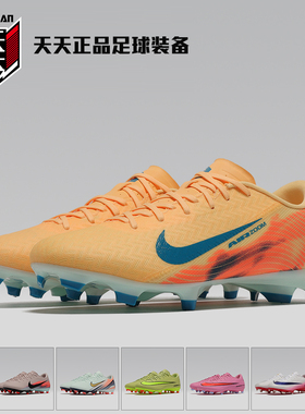 天天正品NIKE耐克刺客16中端混合钉FG/MG成人足球鞋 FQ8377-801