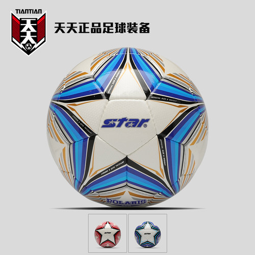 Star世达888比赛训练4号足球