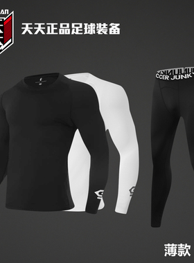 天天正品soccer junky足球狗训练运动薄款紧身衣紧身裤 SJ24565