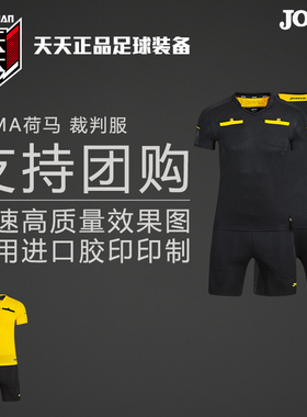 天天正品JOMA荷马定制印号团购男子足球裁判服黑色黄色3105FPB048
