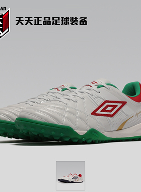 天天正品Umbro茵宝袋鼠皮SPECIALI TF人造草地足球鞋 U1125310121