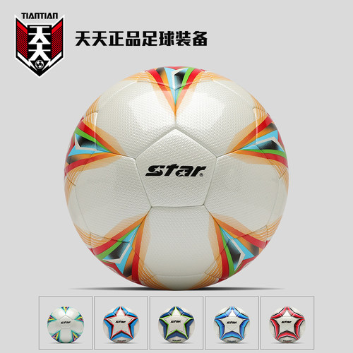 世达888TB热粘合5号比赛训练足球