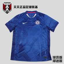 天天正品耐克25/26切尔西主场球迷版足球服球员版球衣 HJ4589-496