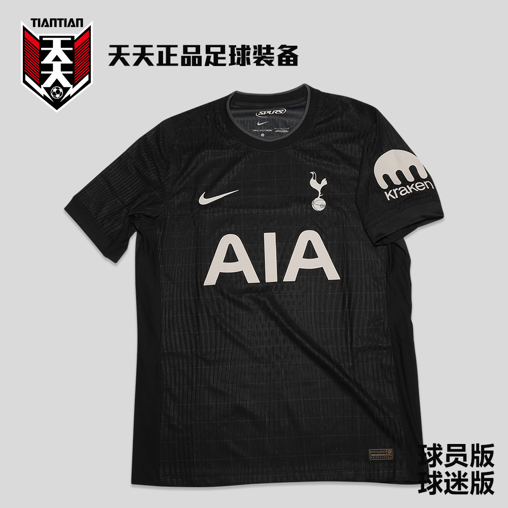 天天正品Nike耐克25/26热刺客场球迷版足球服印号球衣HJ4609-011
