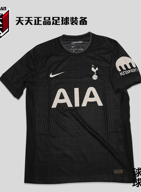 天天正品Nike耐克25/26热刺客场球迷版足球服印号球衣HJ4609-011