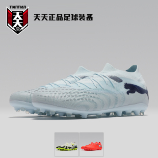 108904 9中端MG短钉人造草碎钉足球鞋 Puma彪马FUTURE 天天正品