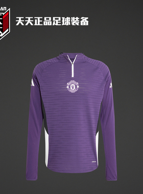 天天正品阿迪达斯25/26曼联球员版半拉链训练服足球男长袖JP3133