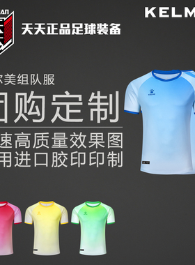 天天正品KELME卡尔美足球服组队服男女圆领T恤短袖8651ZB12495