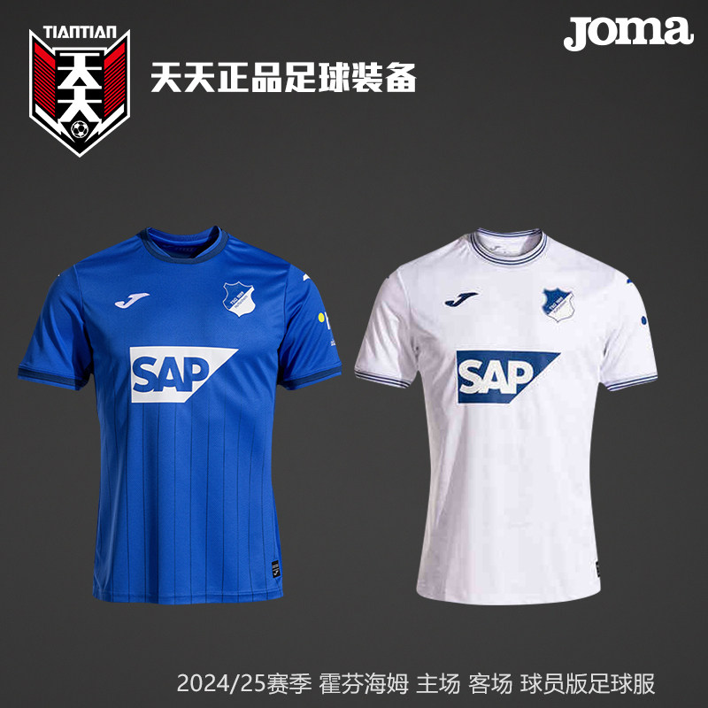 天天正品JOMA荷马24/25霍芬海姆主场客场球员版足球服5145FPB558