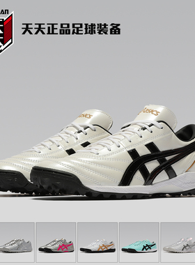 天天正品Asics亚瑟士袋鼠皮C3 FF碎钉TF人造草足球鞋1113A032-100