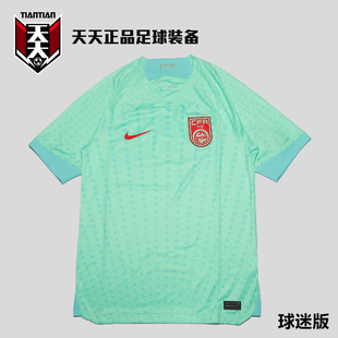 NIKE耐克2024中国国足客场球迷版 342 球衣亚洲杯比赛足球服DN0707