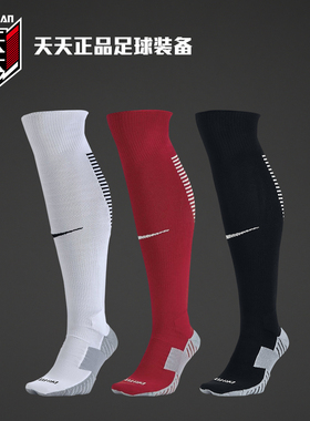 天天正品耐克SQUAD OTC比赛训练毛巾底成人长筒足球袜 SX5346-657