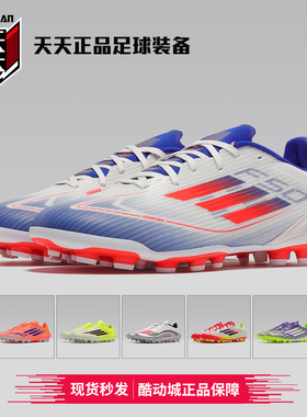 天天正品阿迪达斯欧洲杯F50中端2G/3G AG短钉人造草足球鞋IF1330