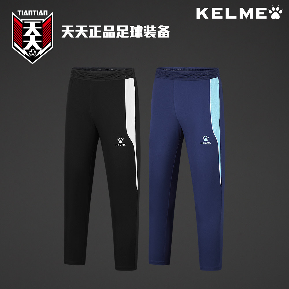 天天正品KELME卡尔美足球训练收腿裤成人儿童运动长裤8651CK1178