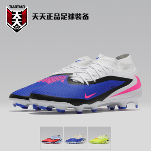 HQ2278 天天正品 MG混合钉高帮人草足球鞋 6暗煞FG 446 耐克PHANTOM