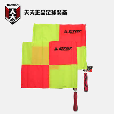 star世达足球sa220裁判巡边旗