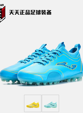 天天正品JOMA荷马儿童青少年LUMINAR MG短钉碎钉足球鞋3335XP5136