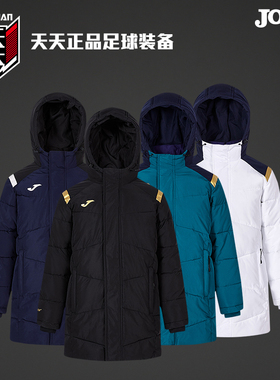 天天正品JOMA荷马足球中长款棉服挡风保暖运动训练棉衣3126FL4013
