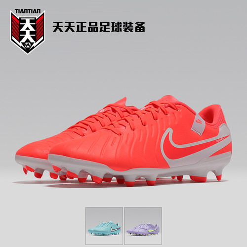 耐克传奇10FG/MG混合钉足球鞋