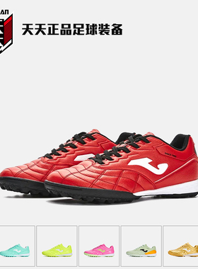 天天正品JOMA荷马儿童青少年TF碎钉缓震人造草地足球鞋3316XP5101