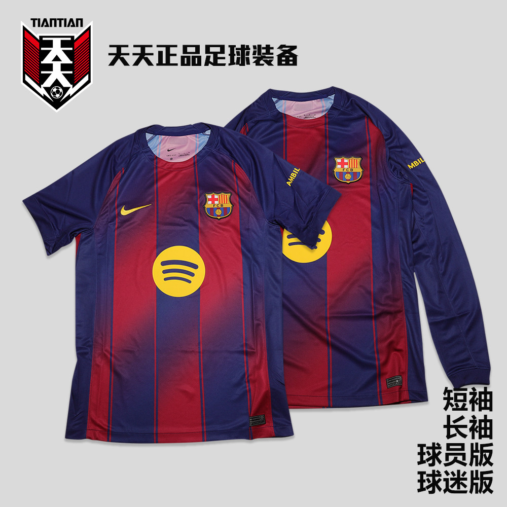 正品耐克25/26巴萨巴塞罗那主场球迷足球服长袖球衣 HJ4590-456
