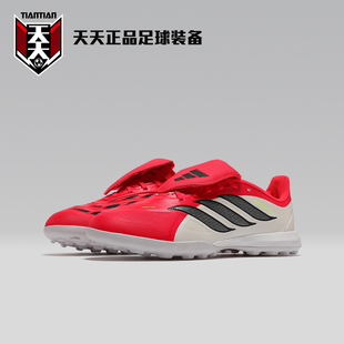 天天正品 JR7917 阿迪达斯PREDATOR猎鹰大童中端人造草TF碎钉足球鞋