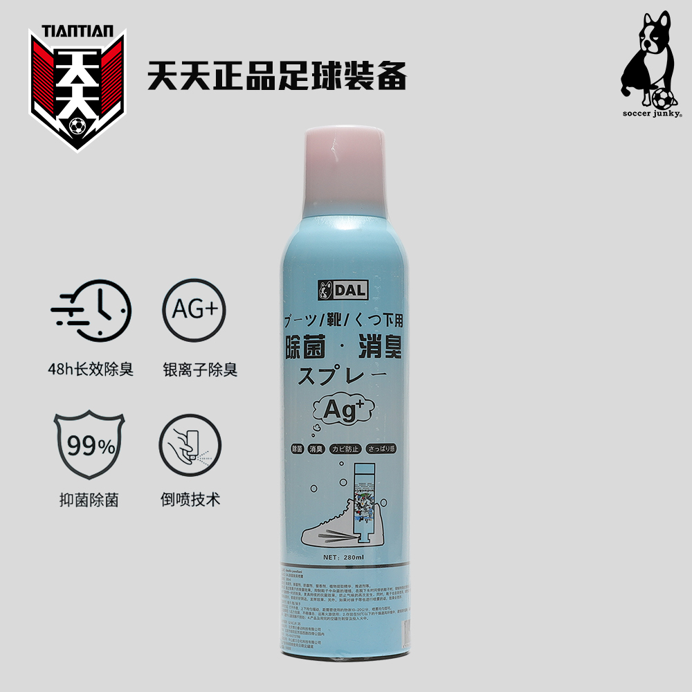 足球狗AG+银离子抑菌长效除臭
